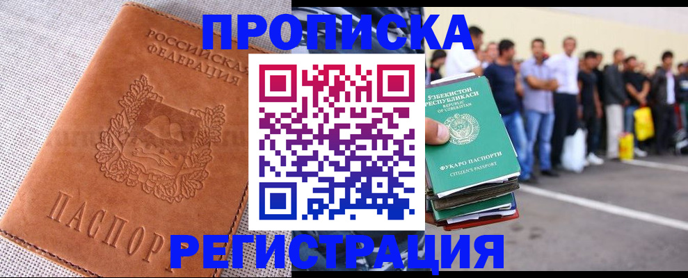 прописка паспорт в Елизово