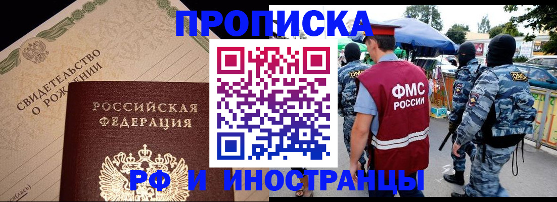 прописка 2025 в Елизово